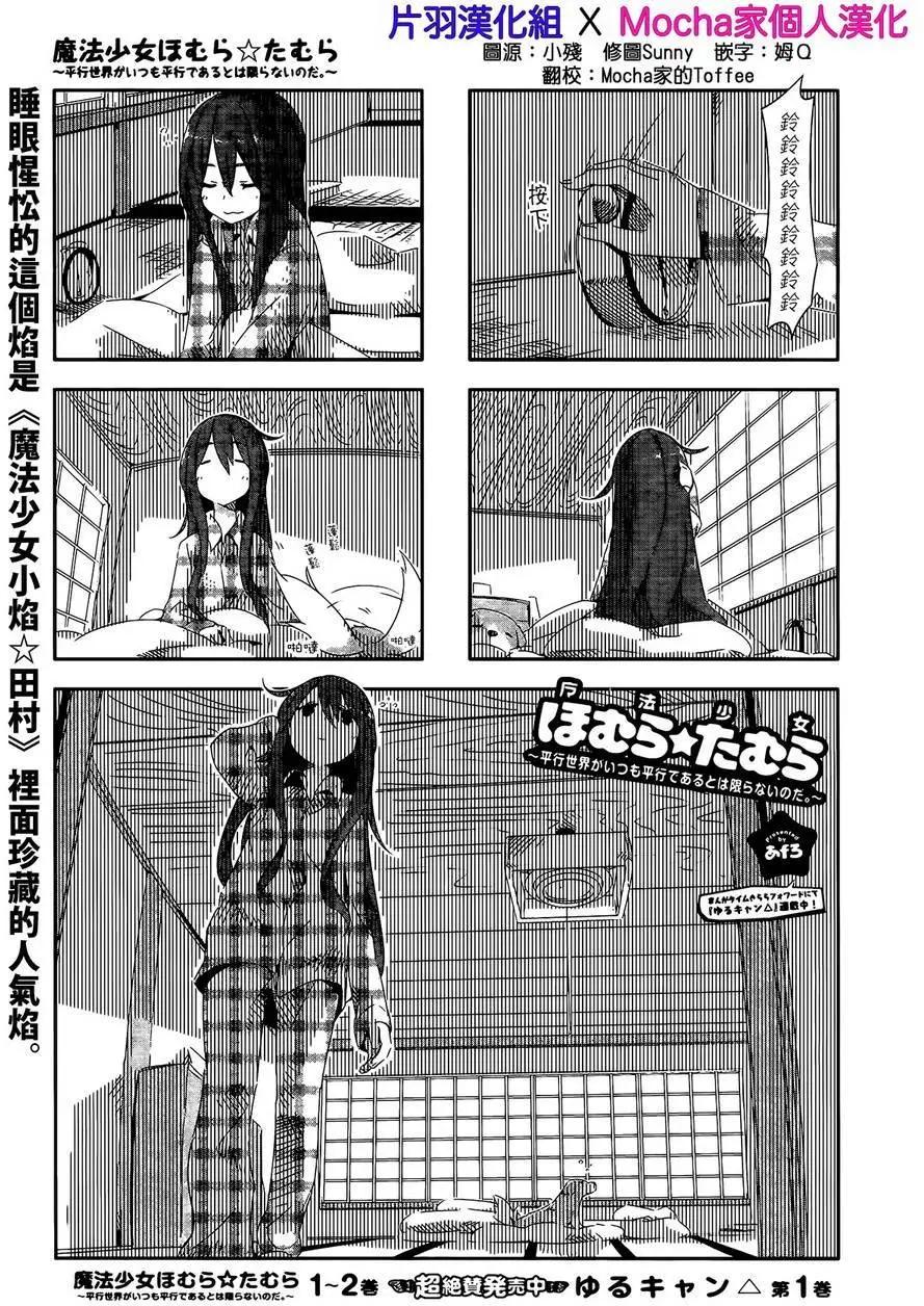 魔法少女小焰★田村 - 第25回 - 1