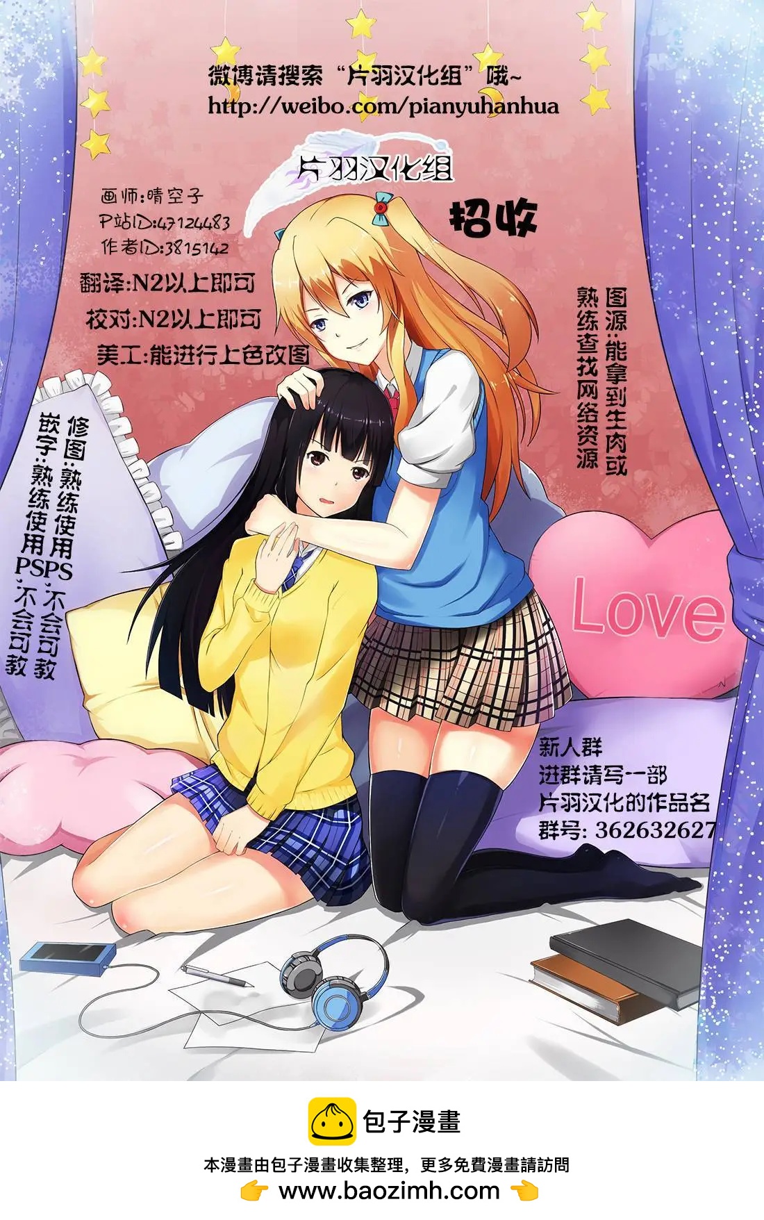 魔法少女小焰★田村 - 第25回 - 3