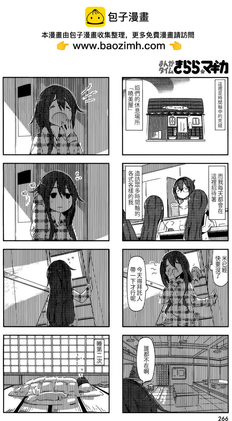 魔法少女小焰★田村 - 第25回 - 2