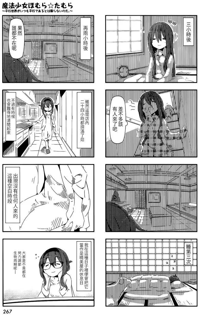 魔法少女小焰★田村 - 第25回 - 3