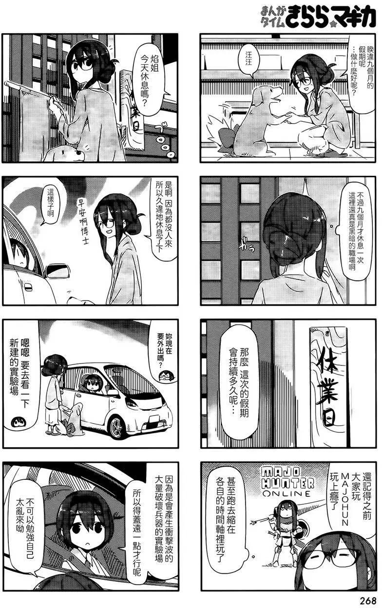 魔法少女小焰★田村 - 第25回 - 1