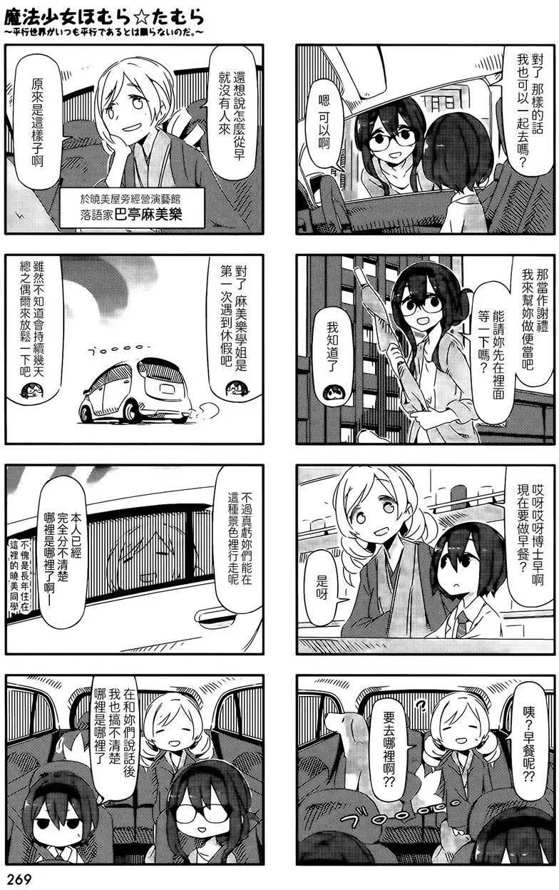 魔法少女小焰★田村 - 第25回 - 2