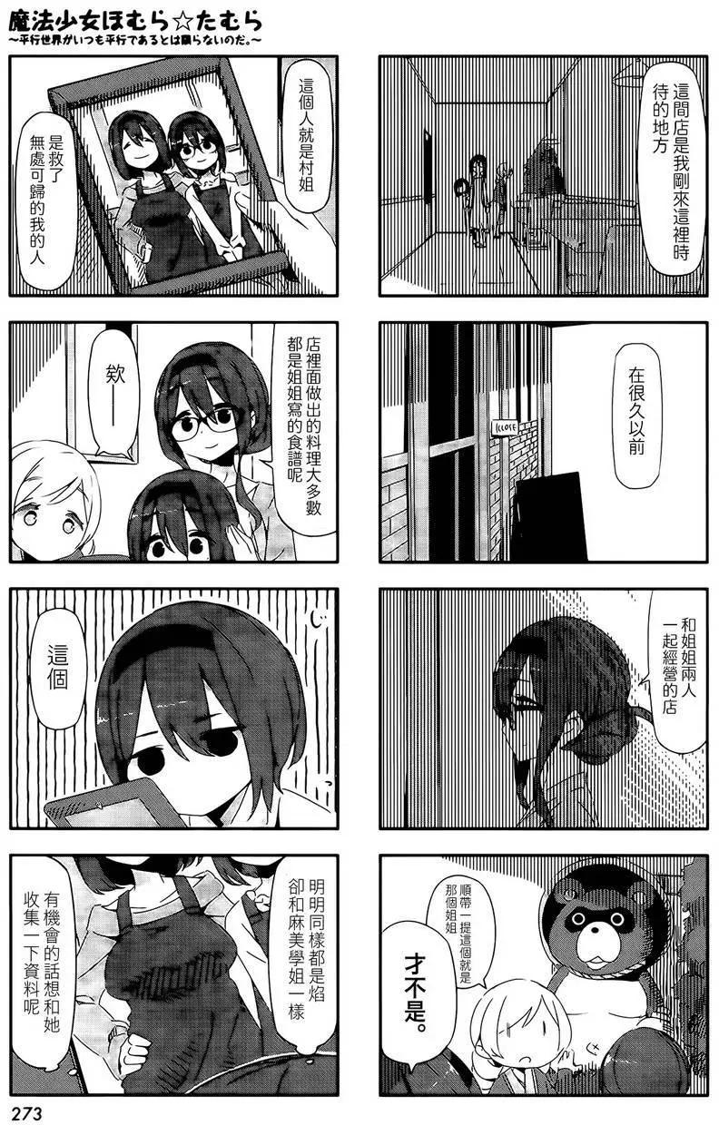 魔法少女小焰★田村 - 第25回 - 3