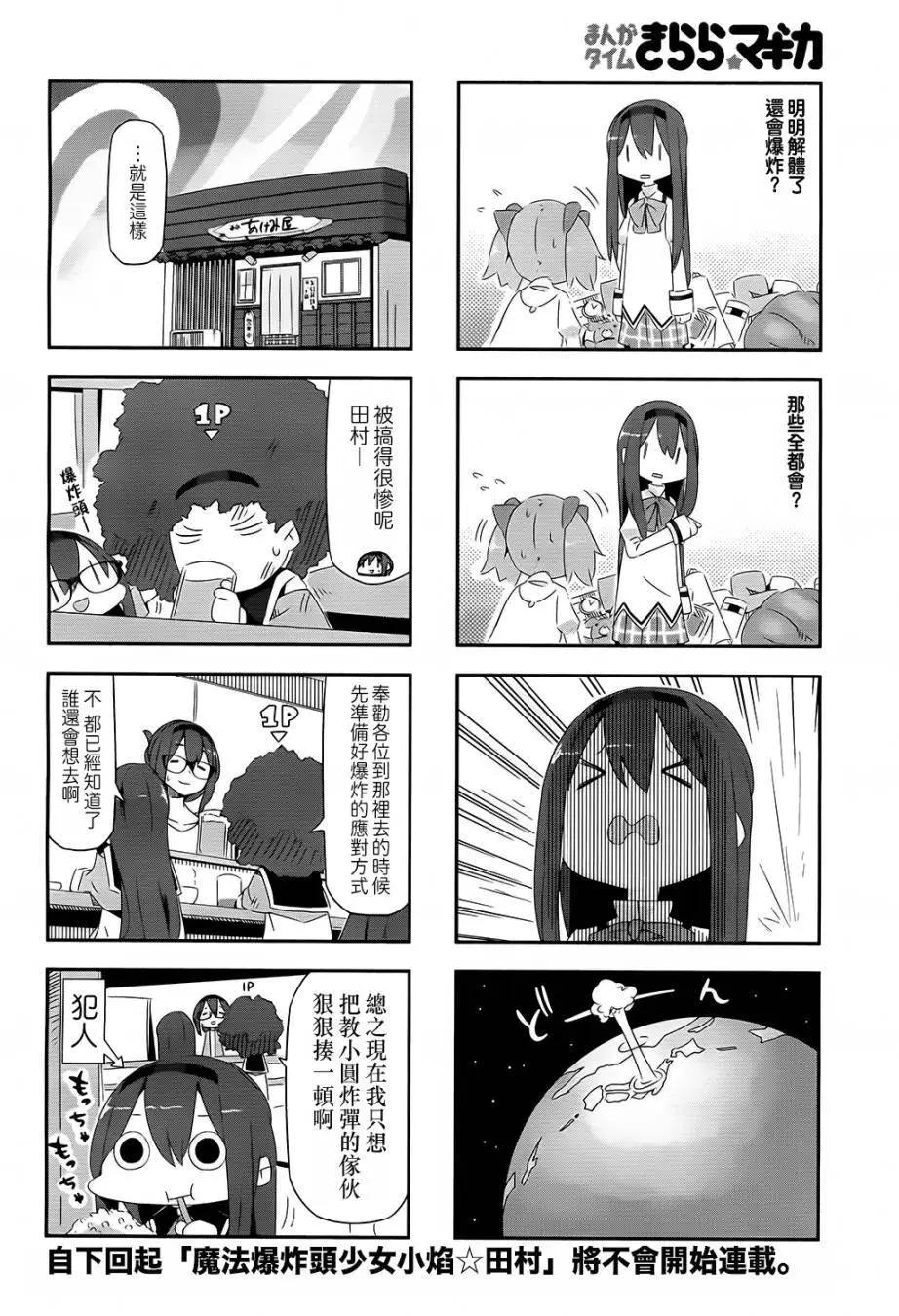 魔法少女小焰★田村 - 第28回 - 1