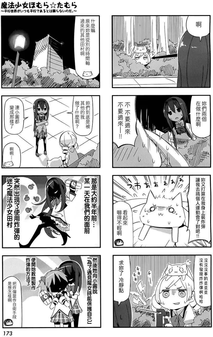 魔法少女小焰★田村 - 第28回 - 3