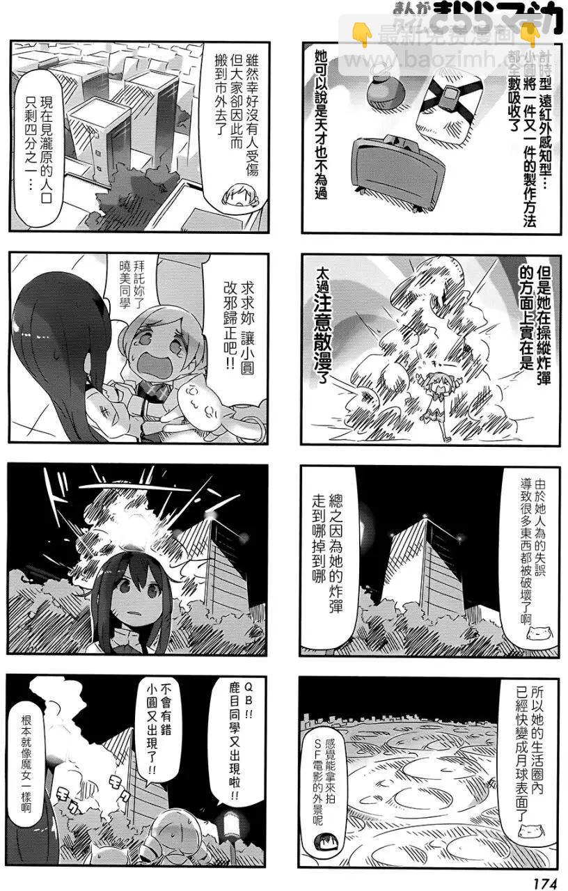 魔法少女小焰★田村 - 第28回 - 1