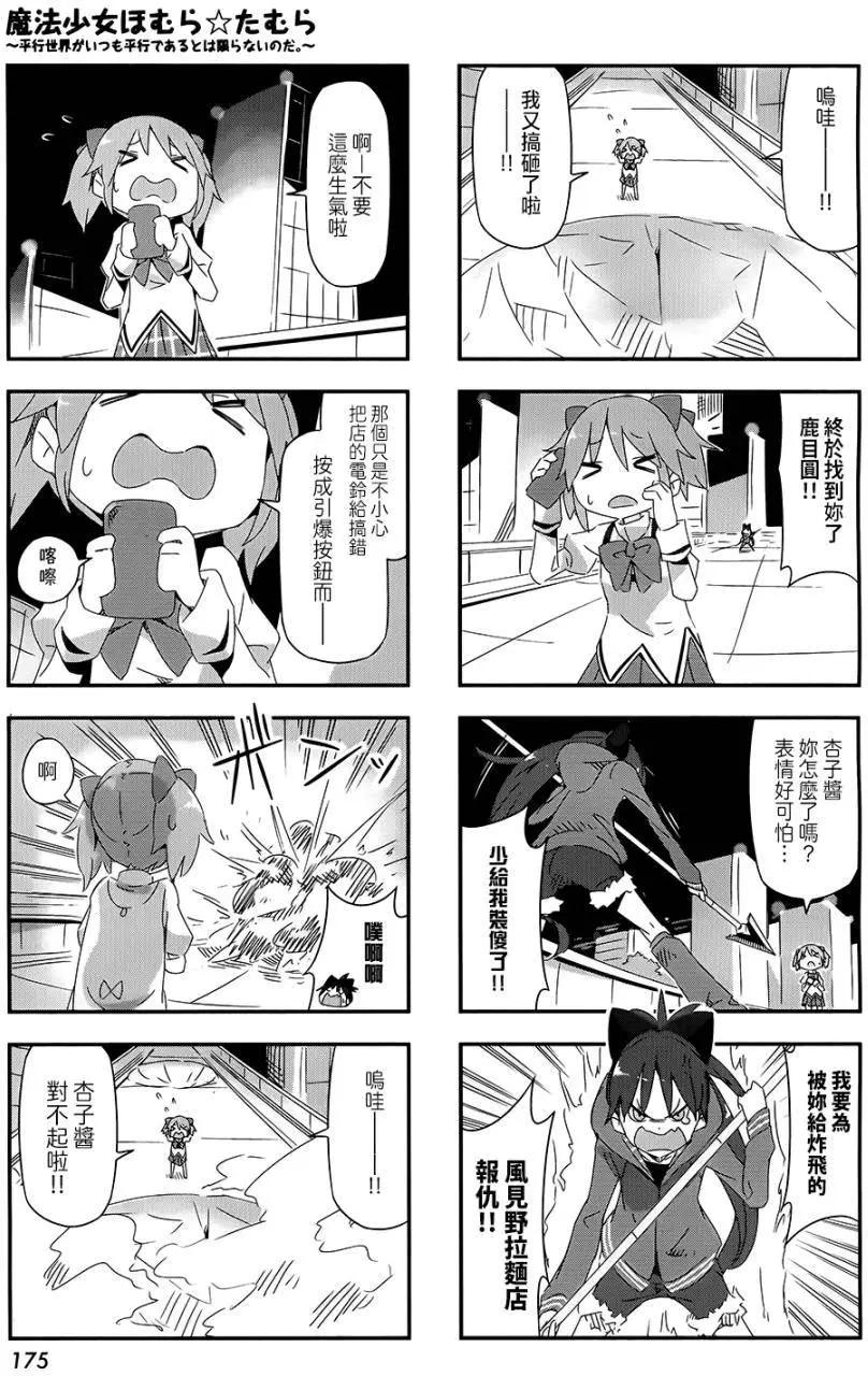 魔法少女小焰★田村 - 第28回 - 2