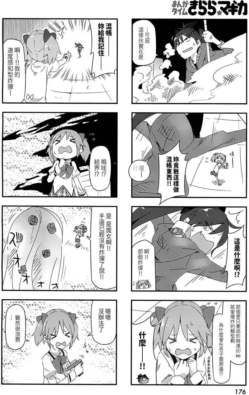 魔法少女小焰★田村 - 第28回 - 3