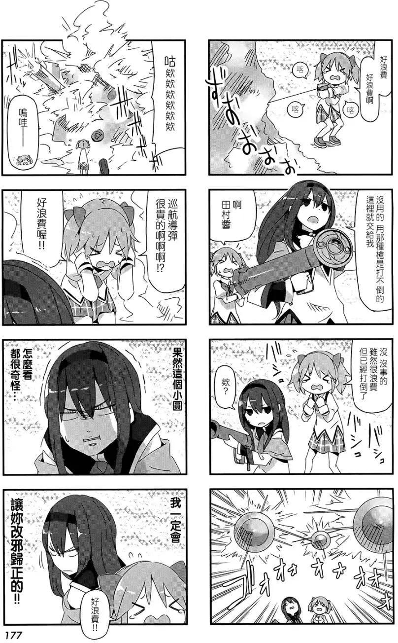 魔法少女小焰★田村 - 第28回 - 1