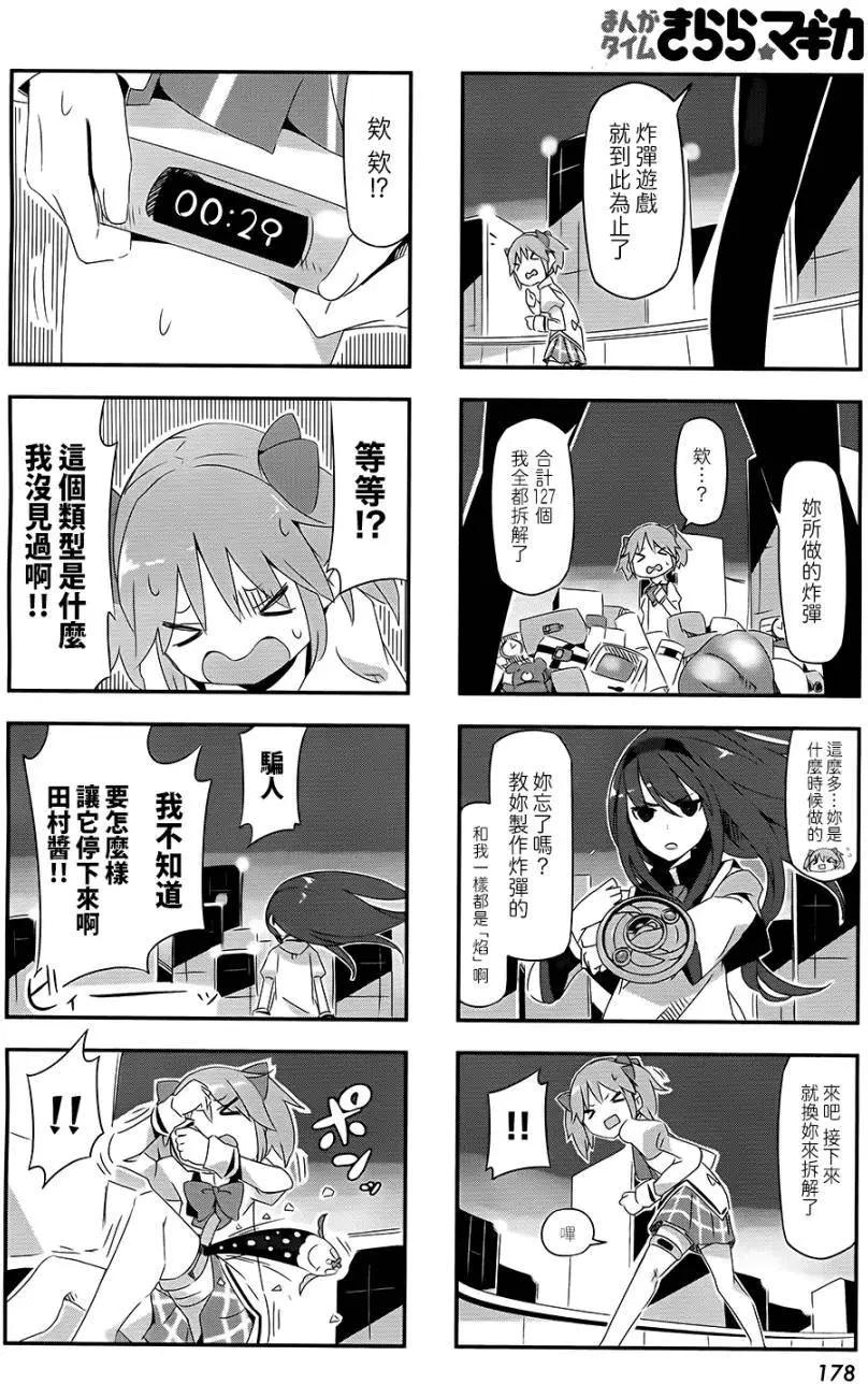魔法少女小焰★田村 - 第28回 - 2