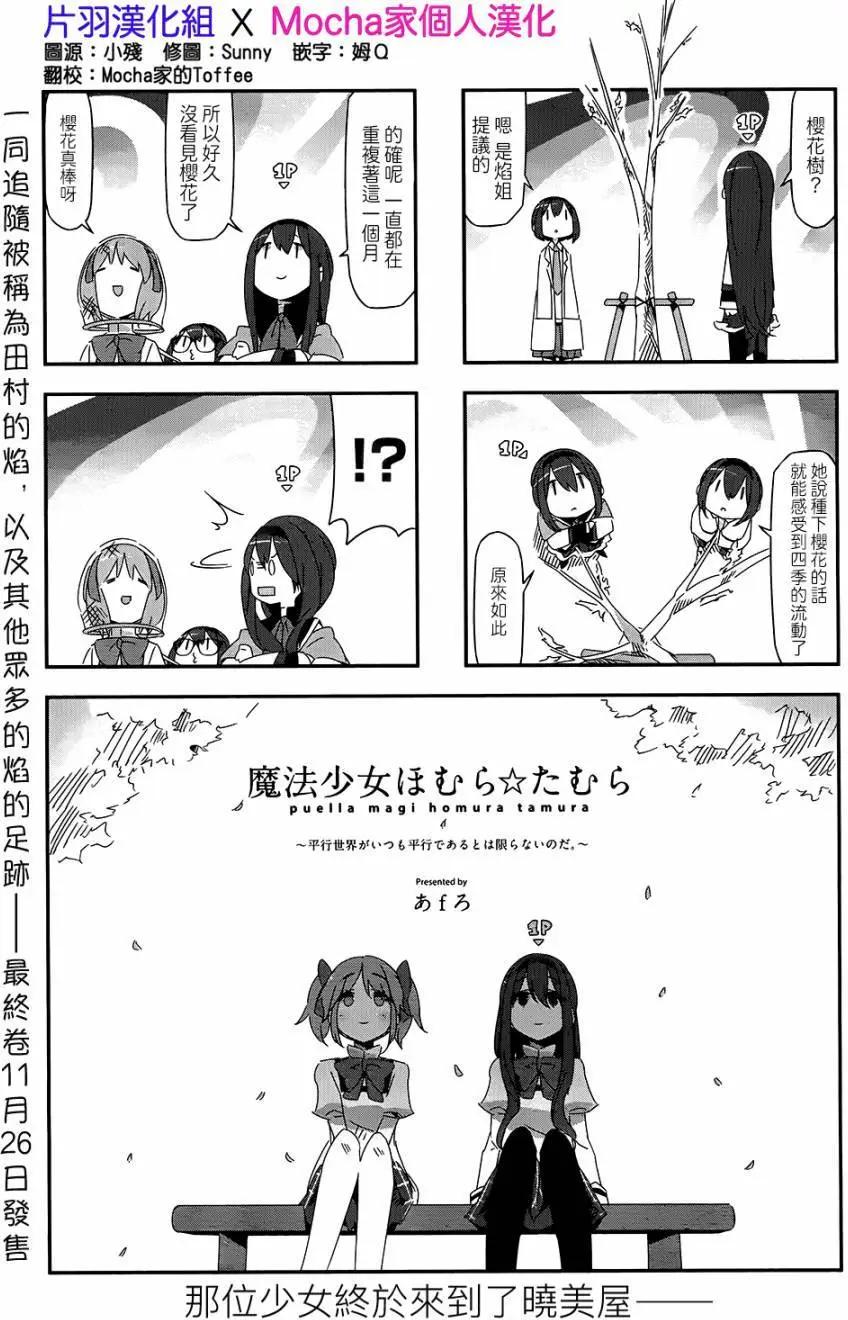 魔法少女小焰★田村 - 第30回 - 1