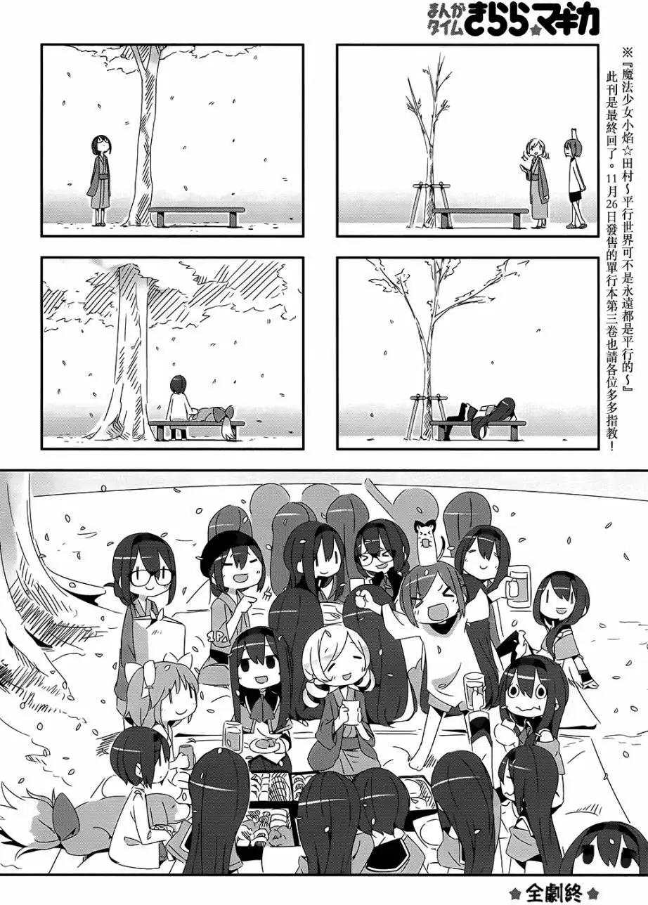 魔法少女小焰★田村 - 第30回 - 1
