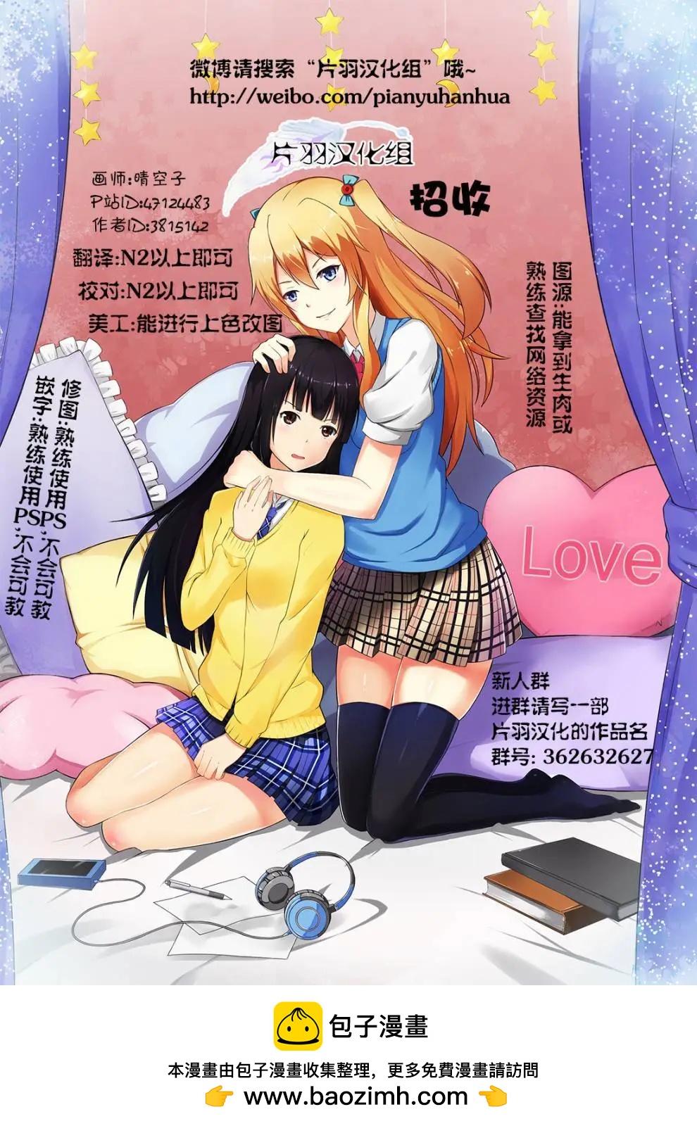 魔法少女小焰★田村 - 第30回 - 3