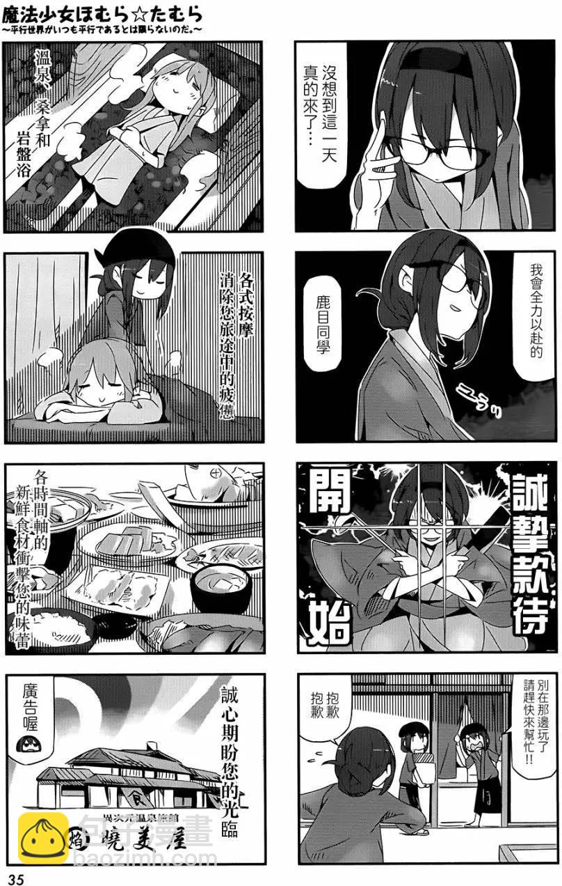 魔法少女小焰★田村 - 第30回 - 3