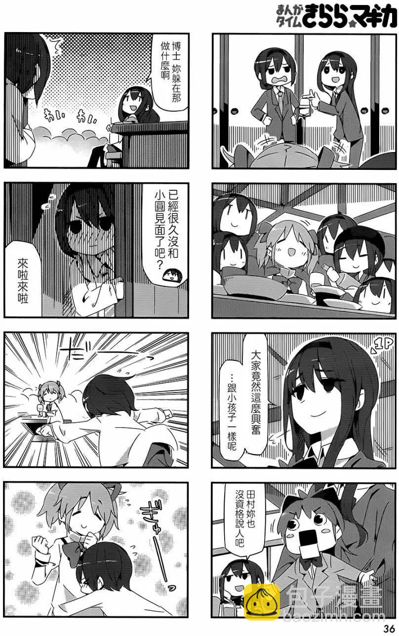 魔法少女小焰★田村 - 第30回 - 1