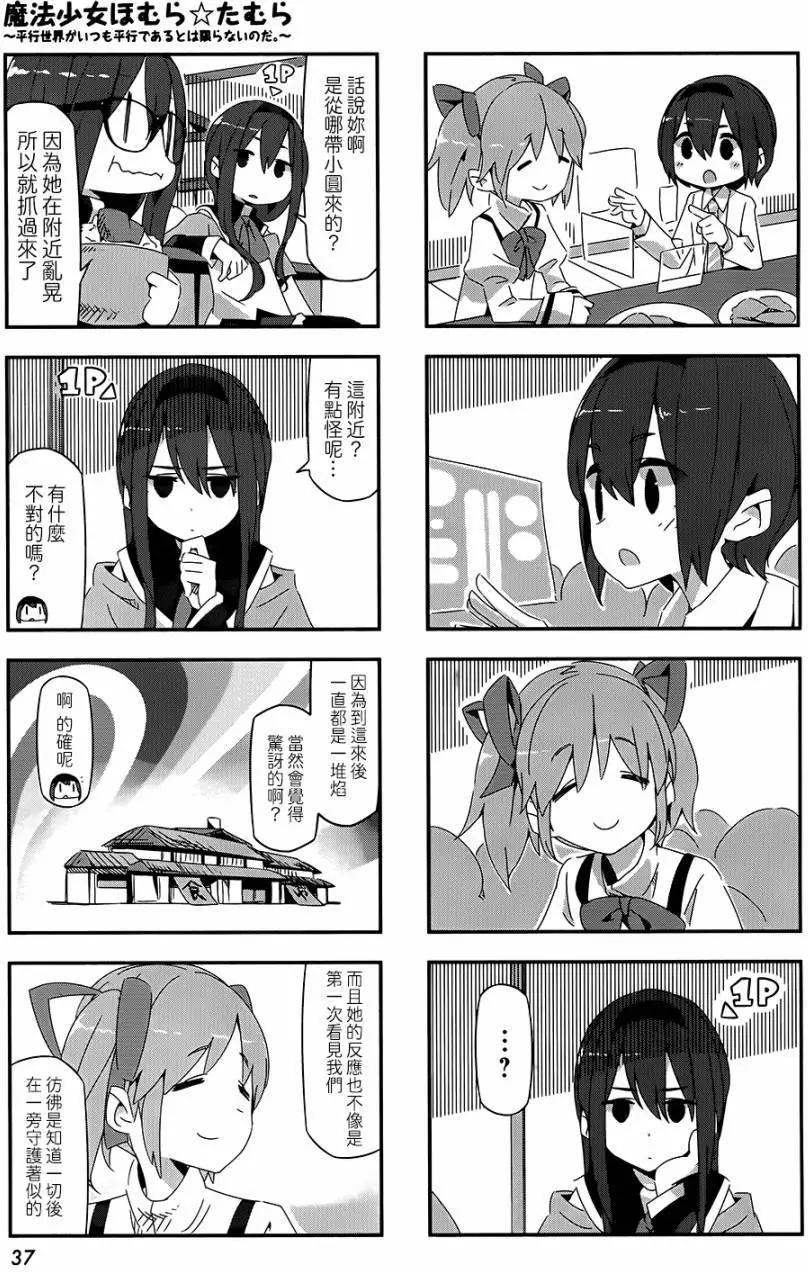 魔法少女小焰★田村 - 第30回 - 2
