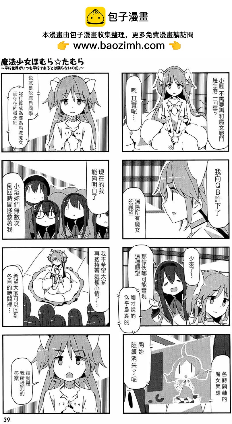 魔法少女小焰★田村 - 第30回 - 1