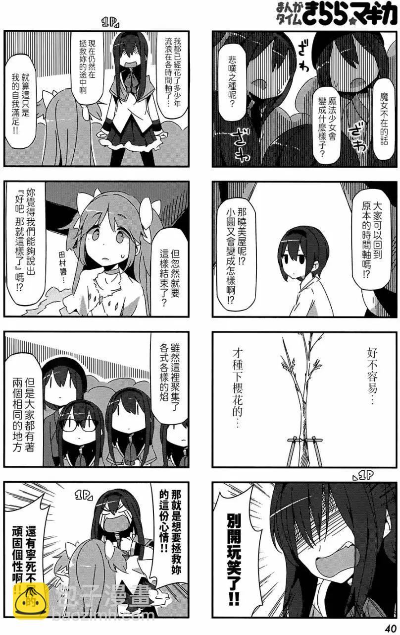 魔法少女小焰★田村 - 第30回 - 2