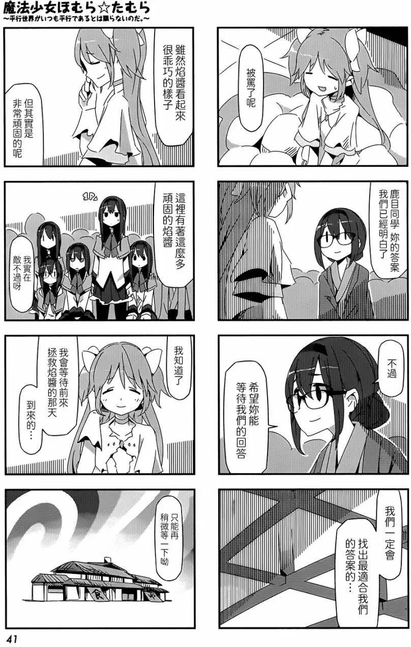 魔法少女小焰★田村 - 第30回 - 3