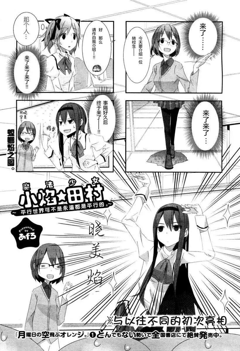 魔法少女小焰★田村 - 第04回 - 1
