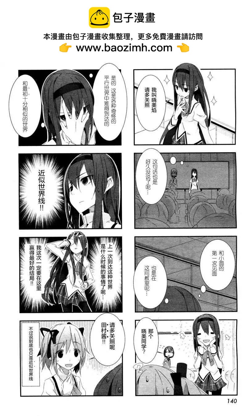 魔法少女小焰★田村 - 第04回 - 2