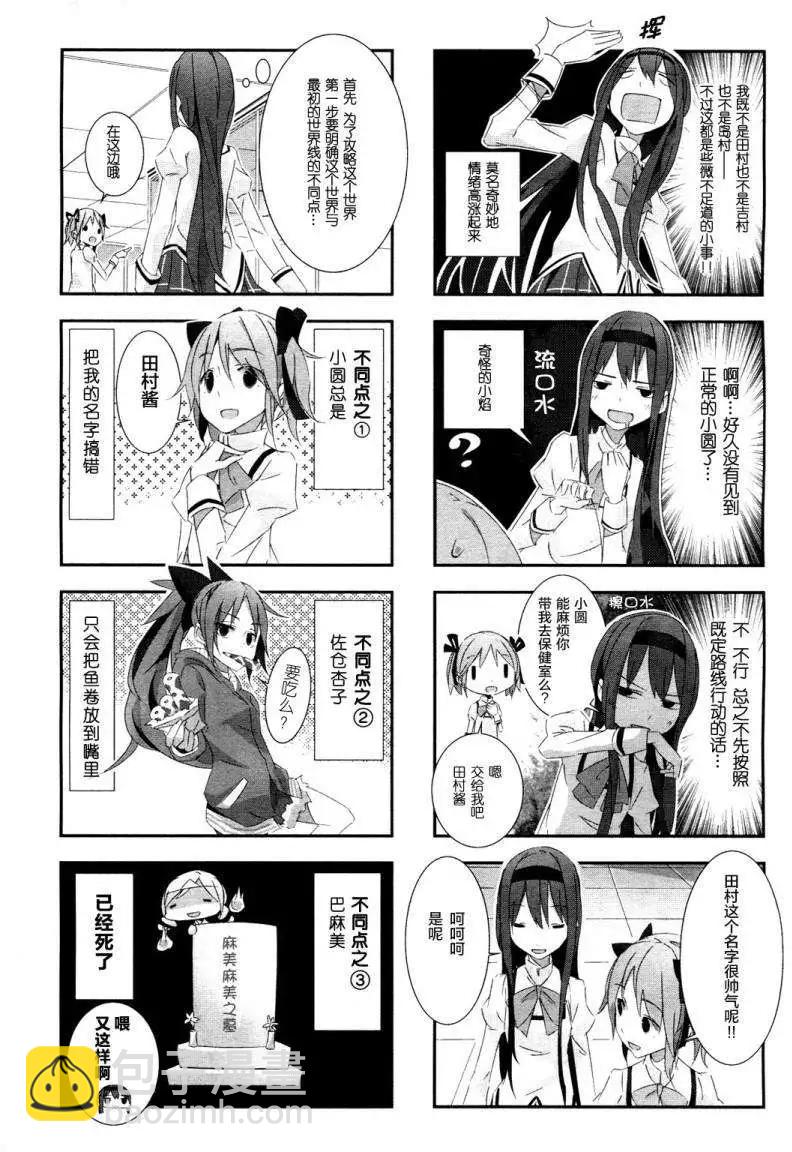 魔法少女小焰★田村 - 第04回 - 1