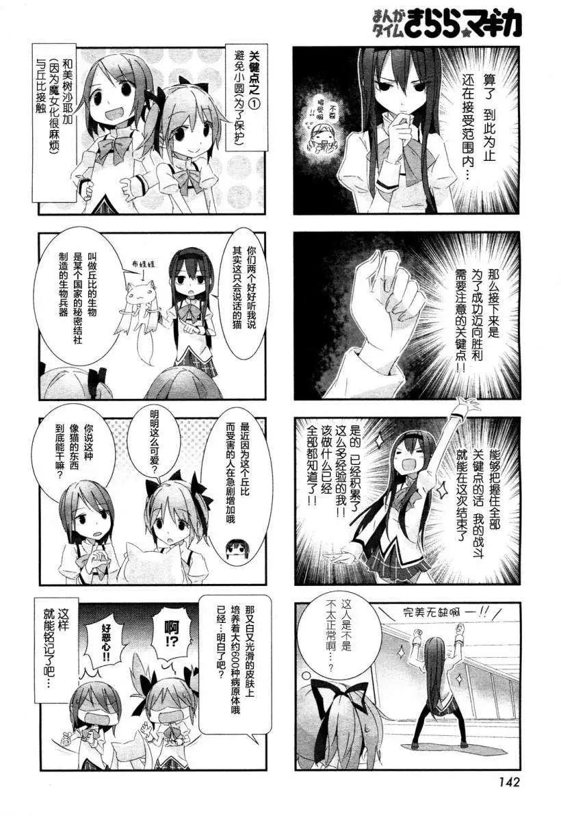 魔法少女小焰★田村 - 第04回 - 2