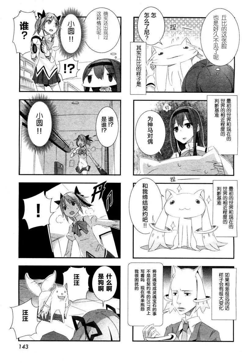 魔法少女小焰★田村 - 第04回 - 1