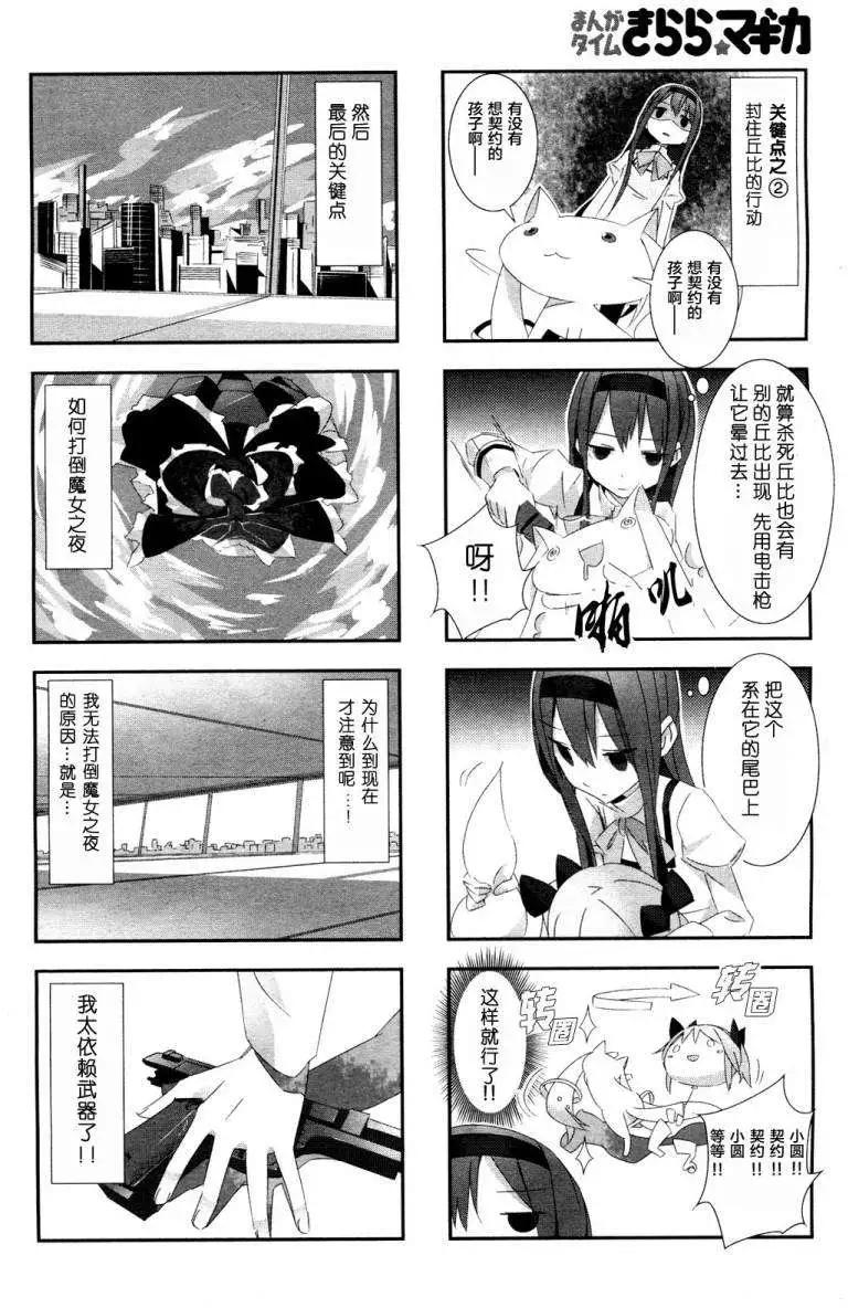 魔法少女小焰★田村 - 第04回 - 2