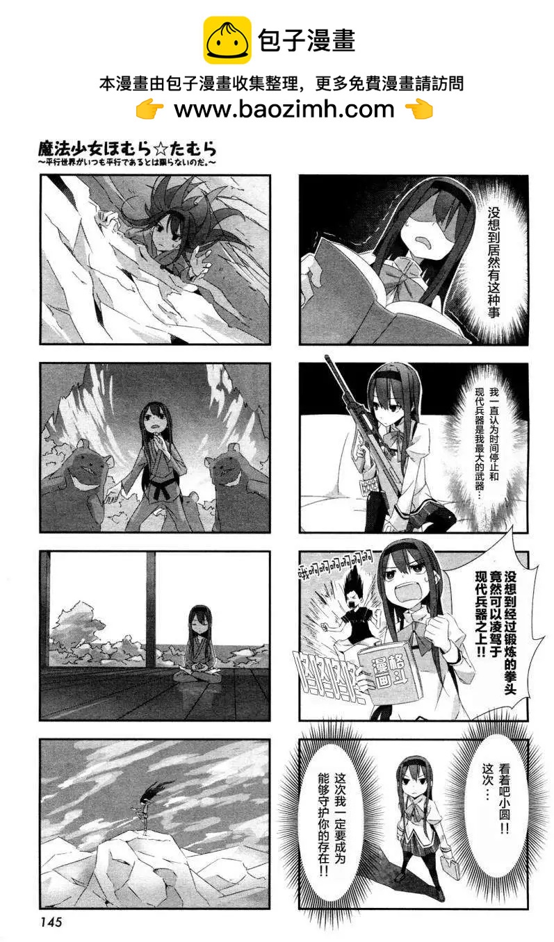 魔法少女小焰★田村 - 第04回 - 1