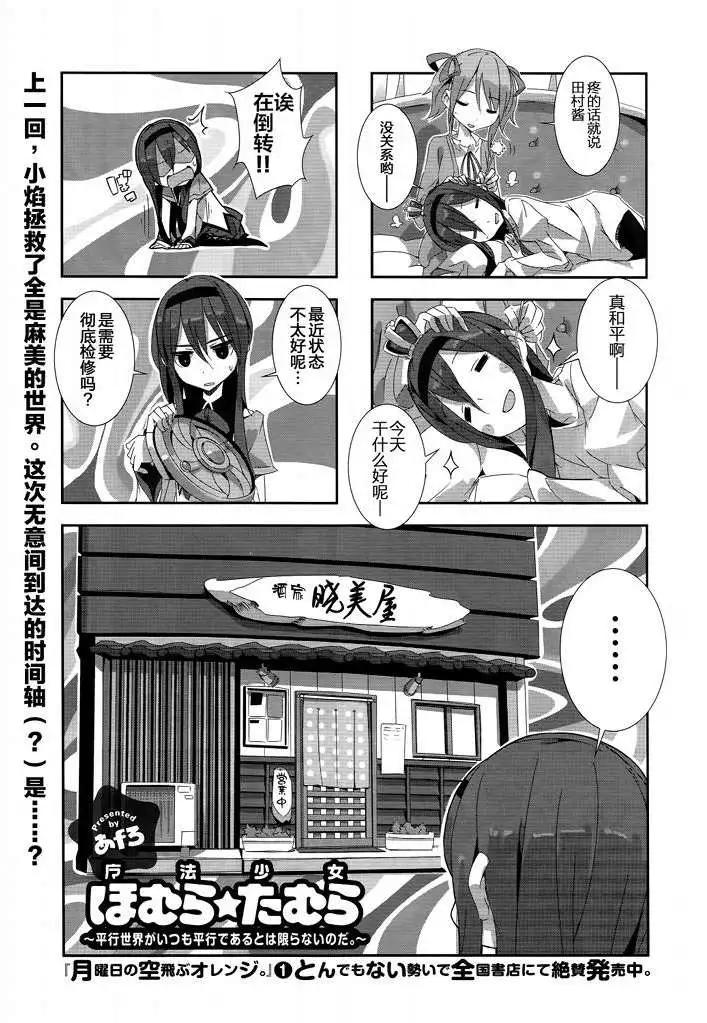 魔法少女小焰★田村 - 第06回 - 1