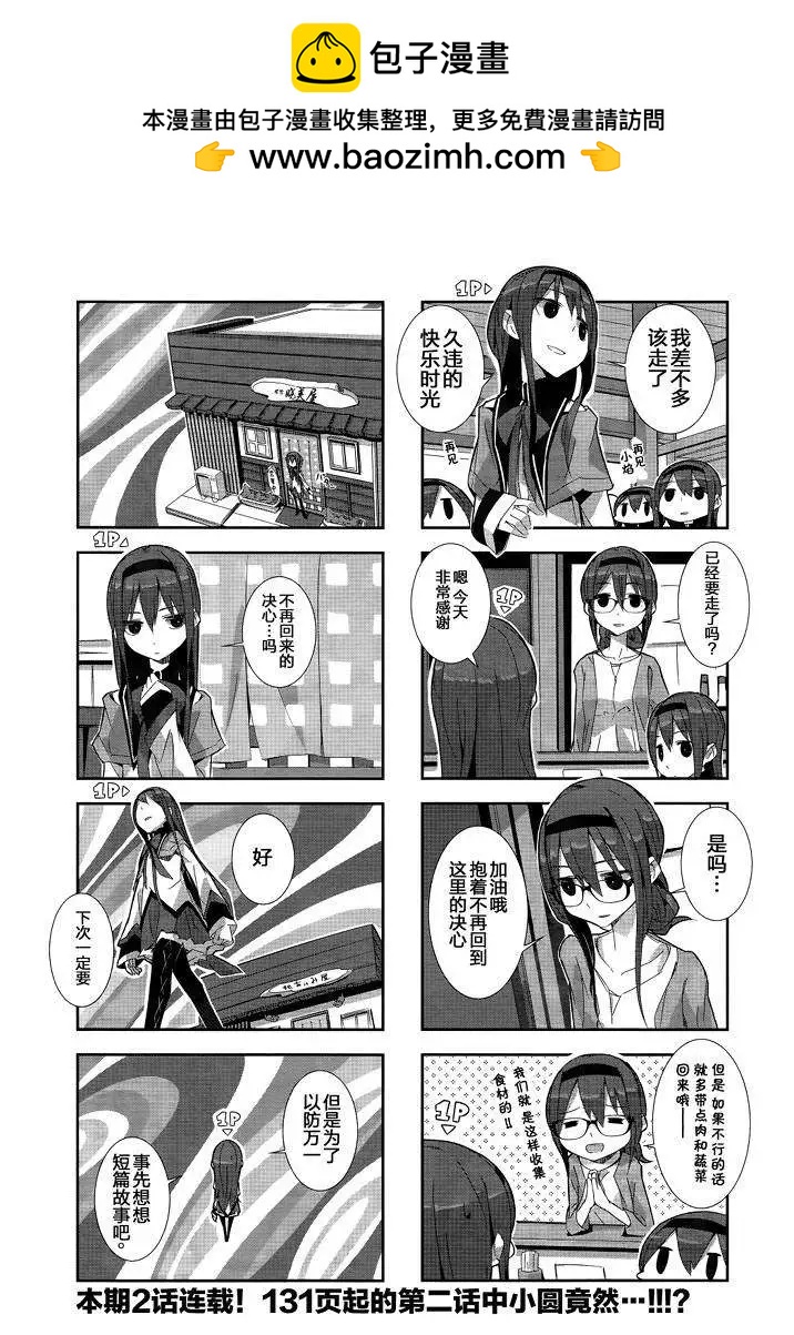 魔法少女小焰★田村 - 第06回 - 2