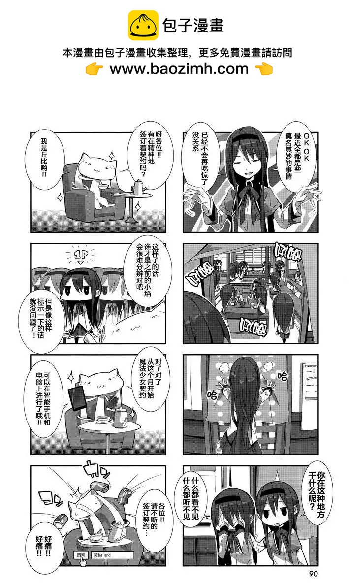 魔法少女小焰★田村 - 第06回 - 2