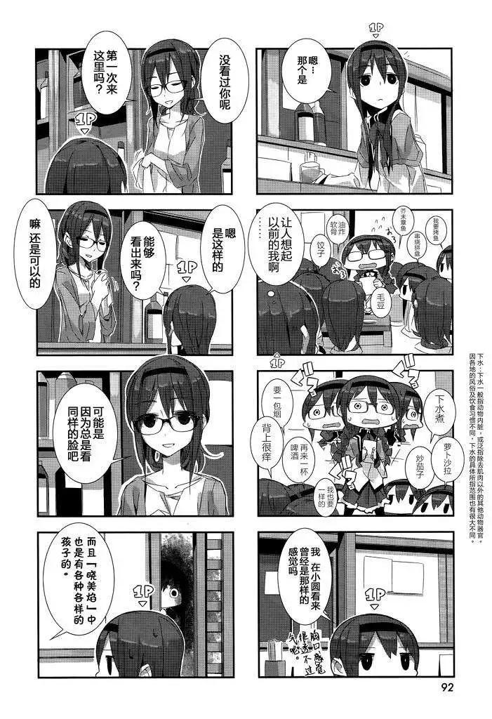 魔法少女小焰★田村 - 第06回 - 2
