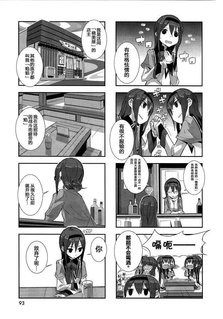 魔法少女小焰★田村 - 第06回 - 1