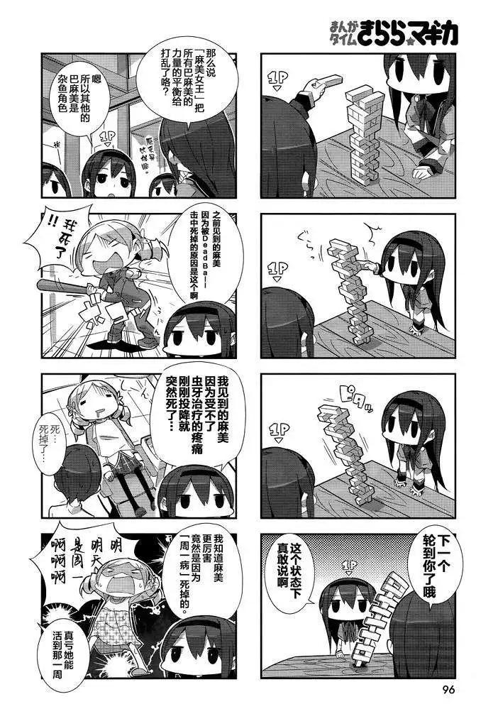 魔法少女小焰★田村 - 第06回 - 2