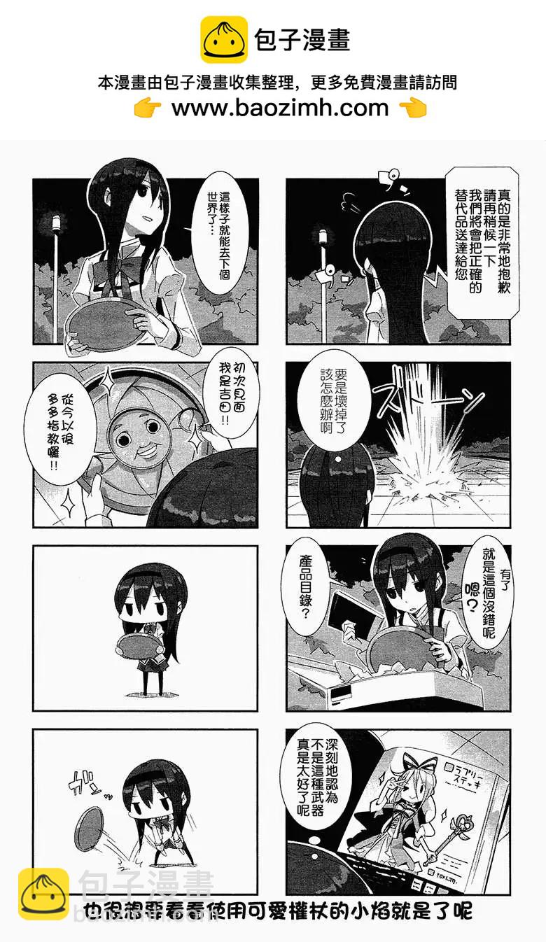 魔法少女小焰★田村 - 第07回 - 2