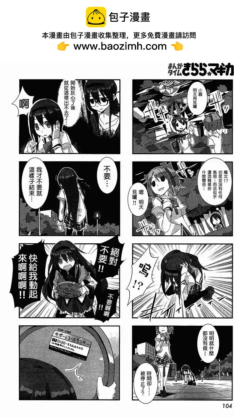 魔法少女小焰★田村 - 第07回 - 2