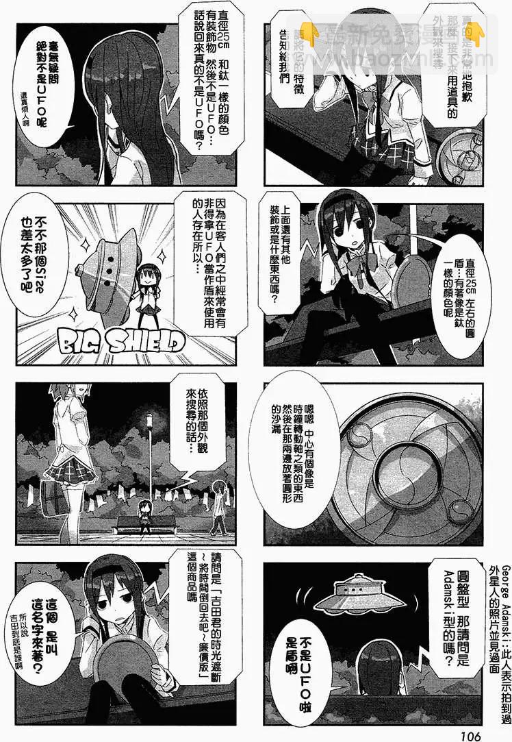 魔法少女小焰★田村 - 第07回 - 2
