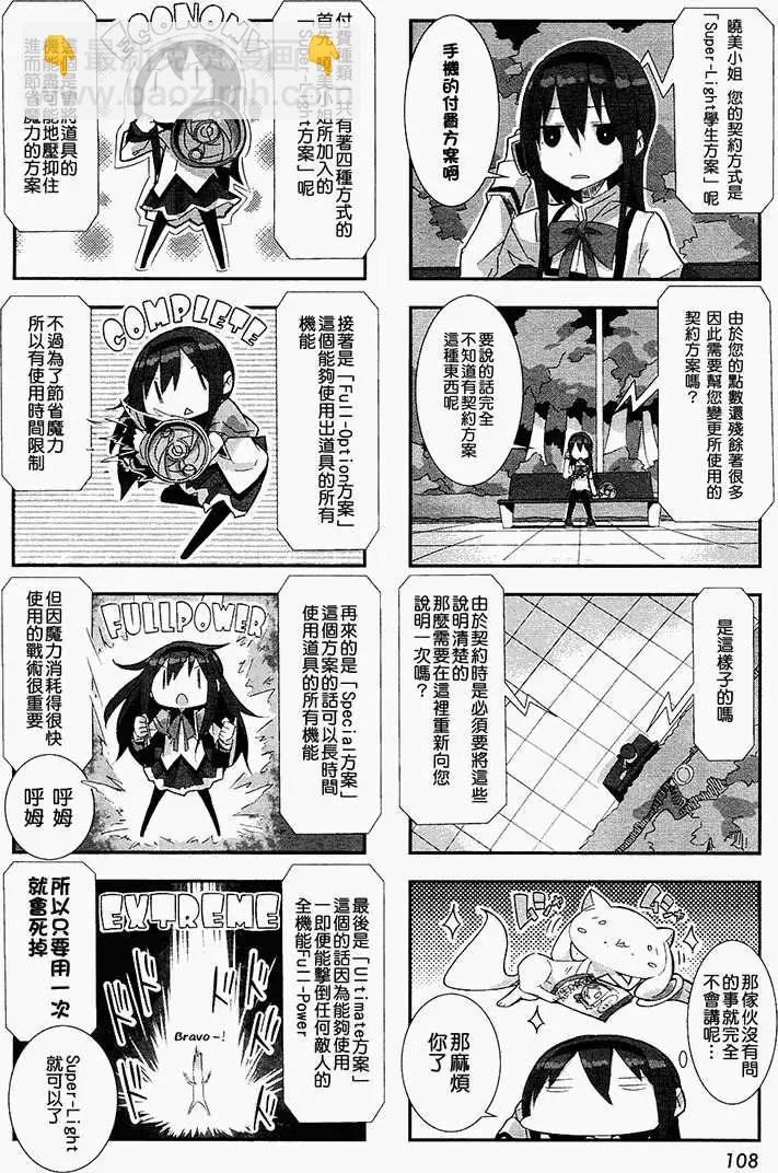 魔法少女小焰★田村 - 第07回 - 2