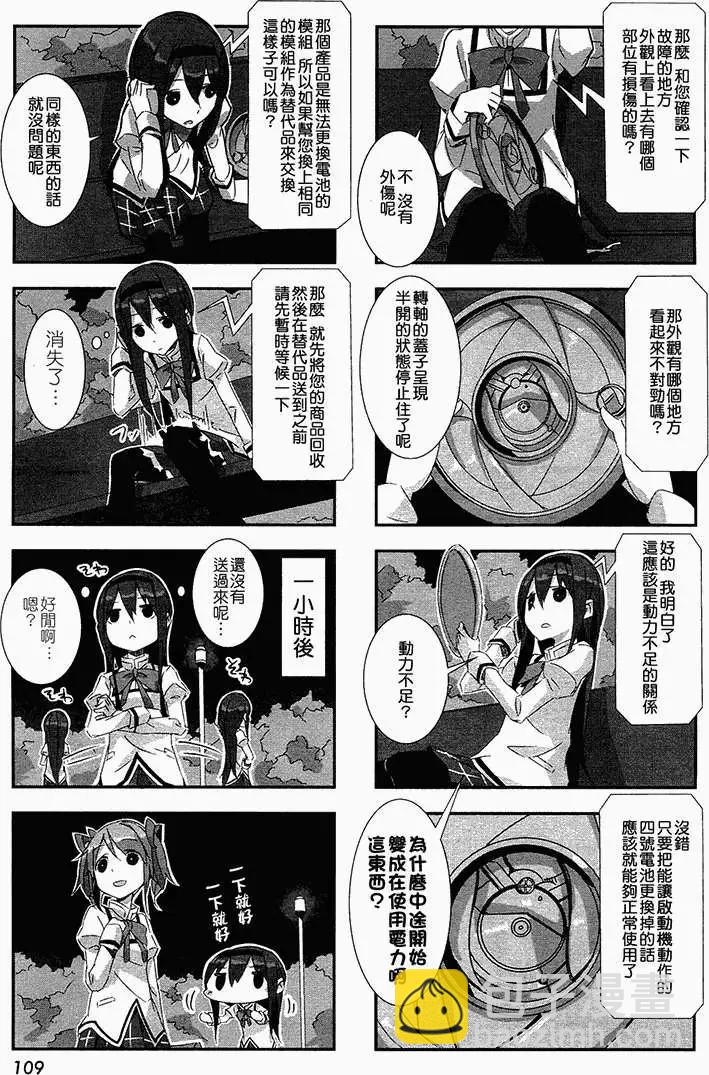 魔法少女小焰★田村 - 第07回 - 1