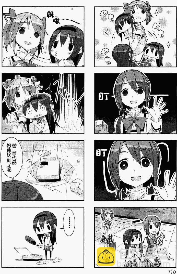 魔法少女小焰★田村 - 第07回 - 2
