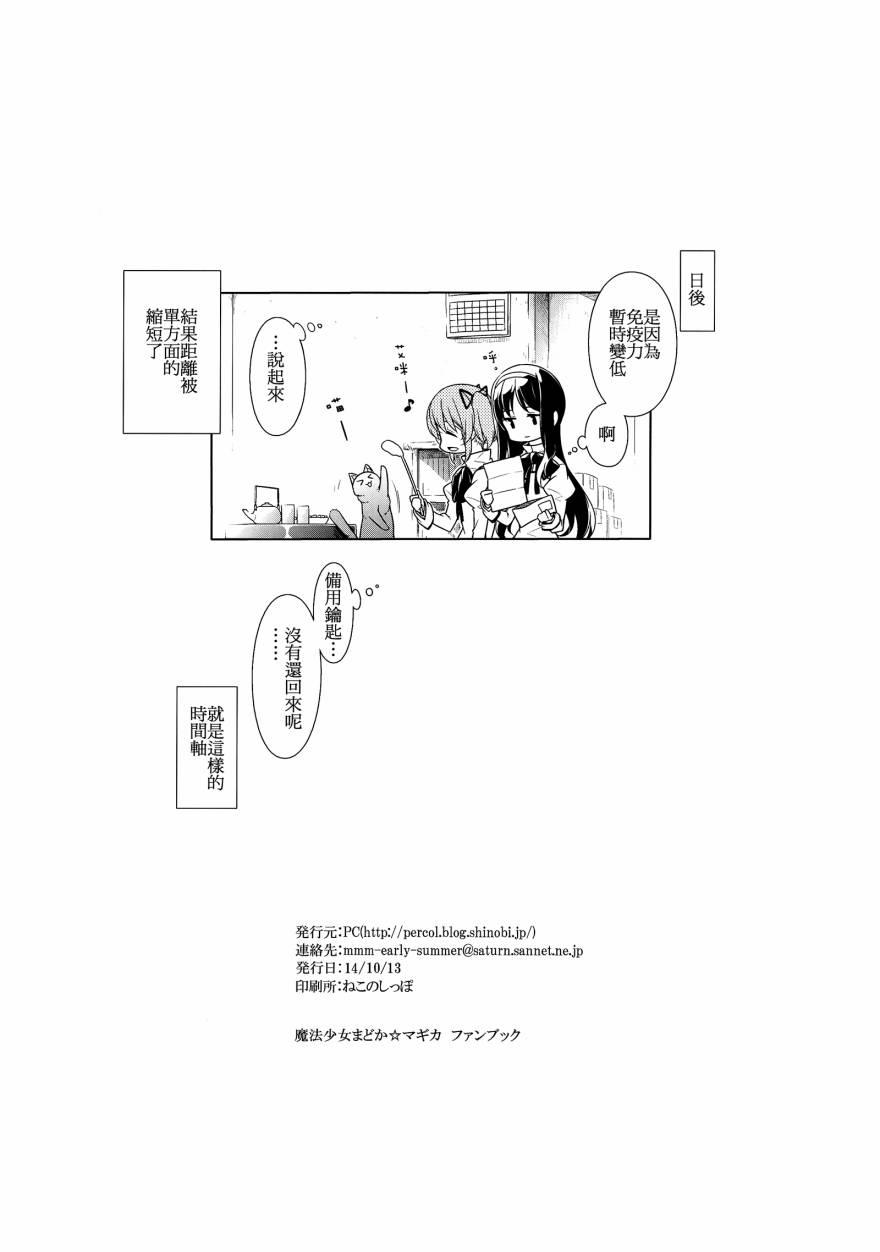 魔法少女小圓 [新篇] 叛逆的物語 - 曉美家的艾咪 - 2