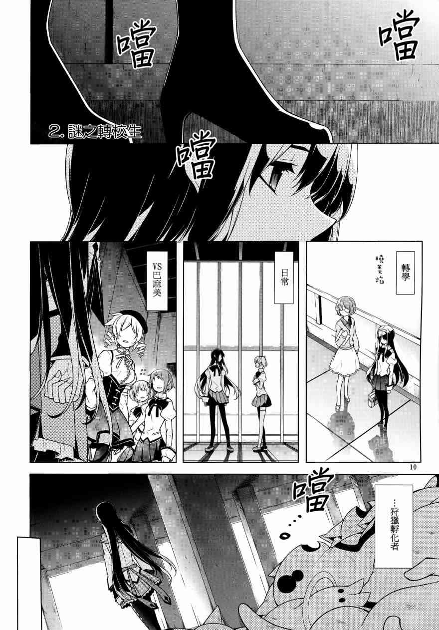 魔法少女小圓 [新篇] 叛逆的物語 - 曉美家的艾咪 - 7