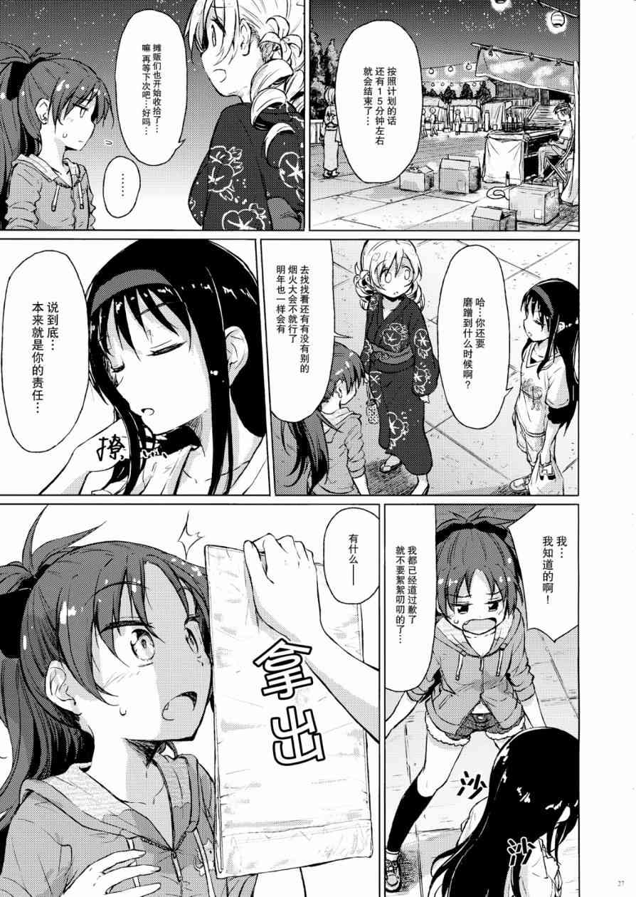 魔法少女小圓 [新篇] 叛逆的物語 - (C86)迷子の迷子のきんぎょ花火 - 2