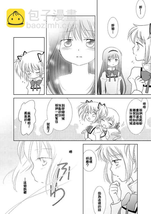 魔法少女小圓 [新篇] 叛逆的物語 - カンパネラ04(2/2) - 1