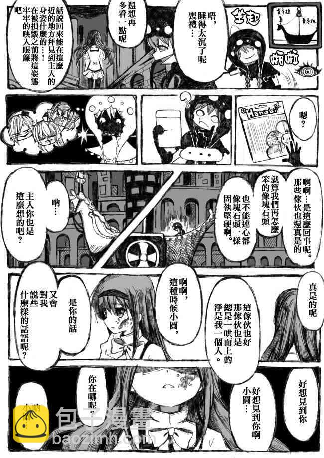 魔法少女小圓 [新篇] 叛逆的物語 - 偽街の子供達-前編(1/2) - 4