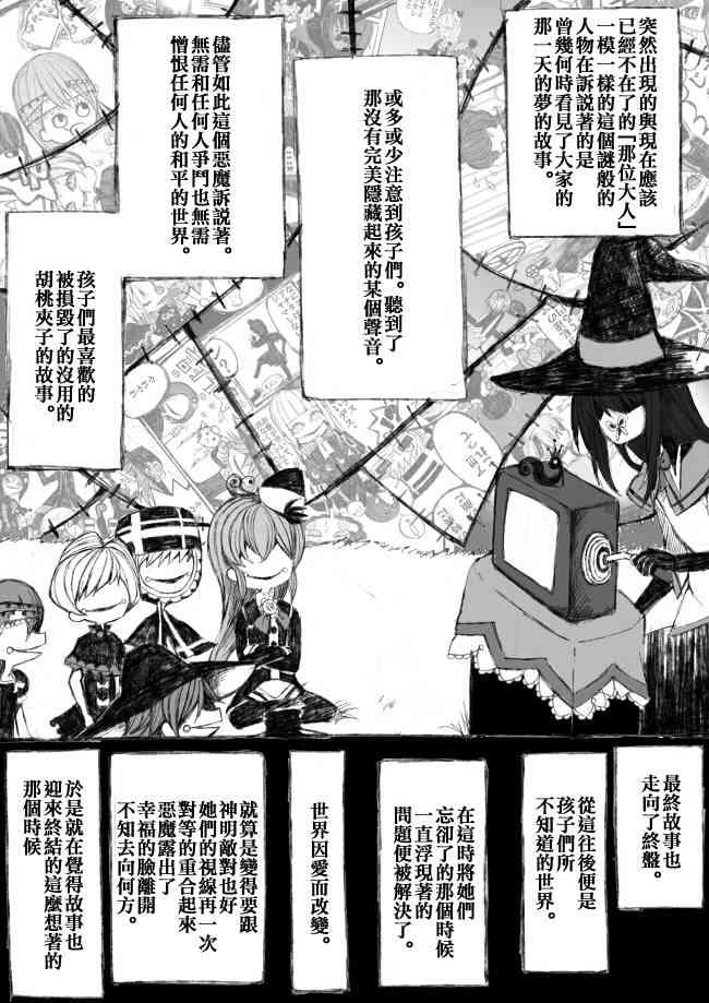 魔法少女小圓 [新篇] 叛逆的物語 - 偽街の子供達-後編 - 3