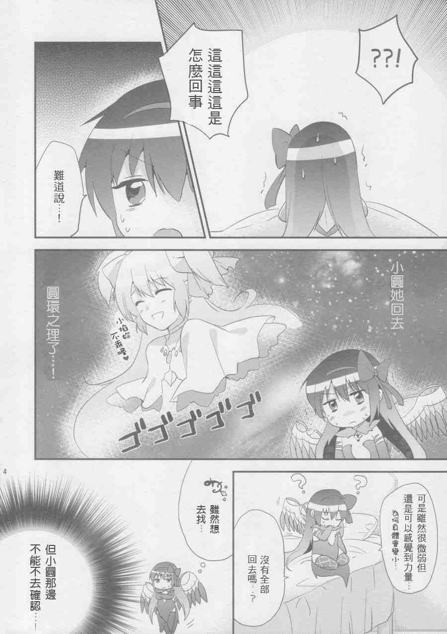 魔法少女小圓 [新篇] 叛逆的物語 - 女神になんか絶対マケナイ! - 3