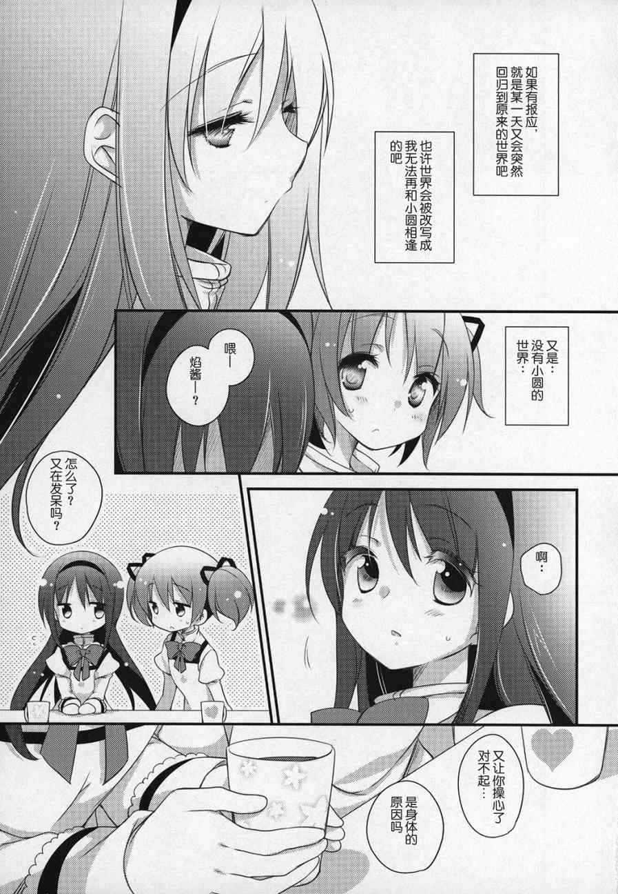 魔法少女小圆 [新篇] 叛逆的物语 - (C89)ぎゅっと総集編+2(节选)(2/2) - 8